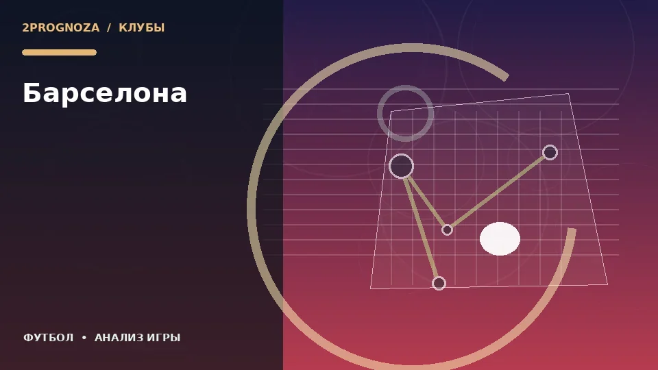 Тематическая иллюстрация: Барселона